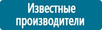 Стенды по первой медицинской помощи в Астрахани купить Магазин Охраны Труда fullBUILD