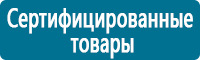 Таблички и знаки на заказ в Астрахани Магазин Охраны Труда fullBUILD