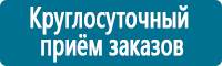 Информационные щиты в Астрахани купить Магазин Охраны Труда fullBUILD