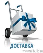 Информационные щиты в Астрахани купить Магазин Охраны Труда fullBUILD