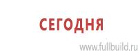 Плакаты для строительства в Астрахани Магазин Охраны Труда fullBUILD