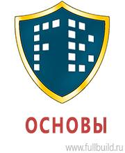 Знаки безопасности в Астрахани Магазин Охраны Труда fullBUILD