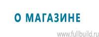 Стенды по гражданской обороне и чрезвычайным ситуациям в Астрахани купить Магазин Охраны Труда fullBUILD