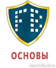 Охрана труда на строительных площадках в Астрахани купить Магазин Охраны Труда fullBUILD
