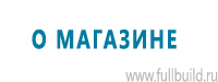 Дорожные ограждения в Астрахани купить Магазин Охраны Труда fullBUILD