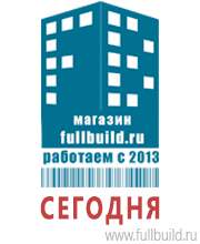 Стенды по охране труда в Астрахани