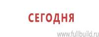 Стенды по охране труда в Астрахани