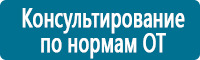 Вспомогательные таблички в Астрахани купить Магазин Охраны Труда fullBUILD