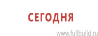Дорожные знаки сервиса в Астрахани Магазин Охраны Труда fullBUILD