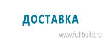 Светодиодные дорожные знаки купить в Астрахани