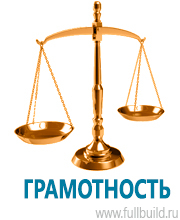 Плакаты по безопасности труда в Астрахани купить