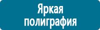Плакаты по охраны труда и техники безопасности в Астрахани купить
