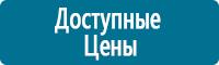 Знаки по электробезопасности в Астрахани
