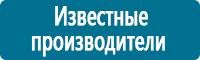 Знаки по электробезопасности в Астрахани купить