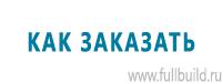 Знаки по электробезопасности в Астрахани