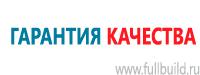 Знаки по электробезопасности в Астрахани купить