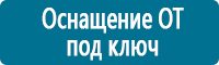 Плакаты по электробезопасности купить в Астрахани